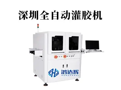 深圳全自动灌胶机:高效精准的智能制造解决方案