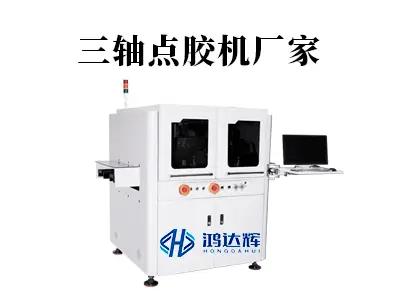 三轴点胶机厂家如何选?多维精密点胶工艺全解析