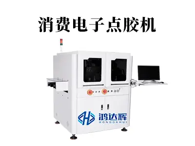 消费电子点胶机:如何成为智能制造的“精密之手”?