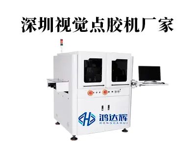 深圳视觉点胶机厂家:高精度点胶技术的智能革新者
