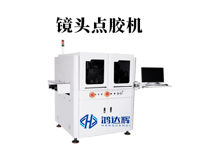 镜头点胶机如何实现微米级精准涂胶?核心技术全解析