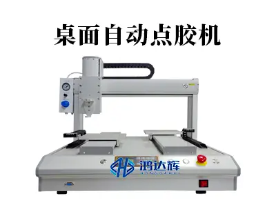 桌面自动点胶机选型与应用全解析