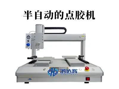 半自动的点胶机:中小批量制造的 “精准搭档”,赢咖2科技品质之选