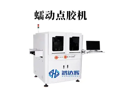 蠕动点胶机工作原理解析:为何它能实现微米级精度?